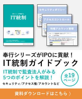 内部統制（J-SOX）の3点セットとは？概要と作成のポイント｜コラム｜IPO Compass