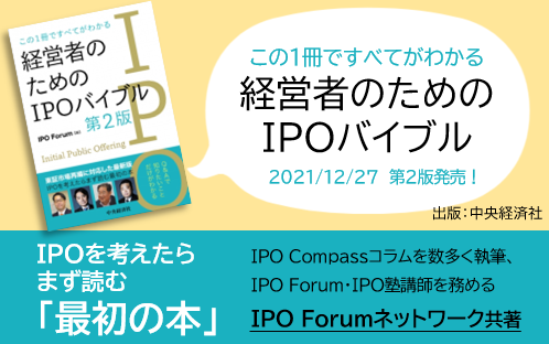 IPO Compass｜IPO準備はここから始まる