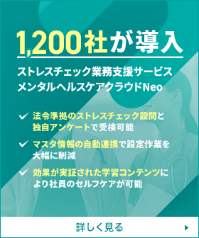 メンタルヘルスケアクラウド