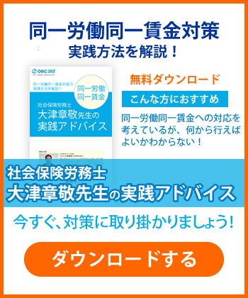 どう再構築する同一労働同一賃金における キャリア開発とワーク