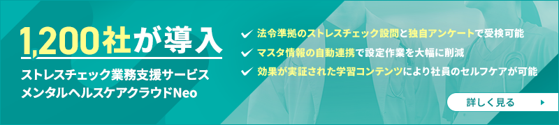 メンタルヘルスケアクラウド