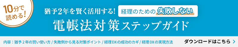 電子帳簿保存法ではタイムスタンプは不要 仕組みや目的 改正の変更点 Obc360 勘定奉行のobc